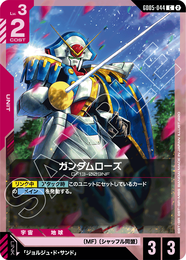 ガンダムローズ