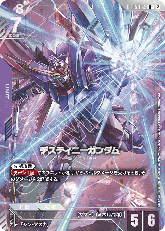 デスティニーガンダム