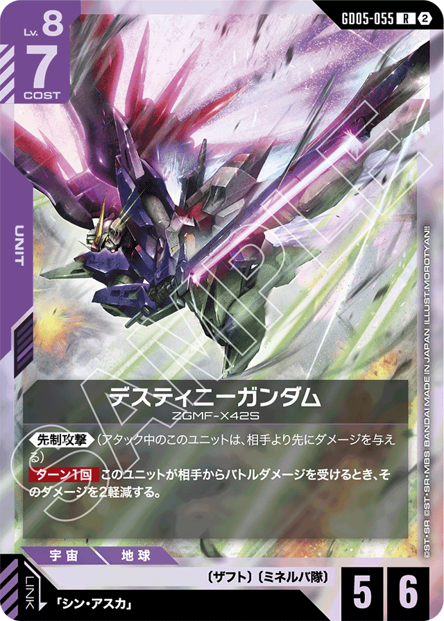 デスティニーガンダム