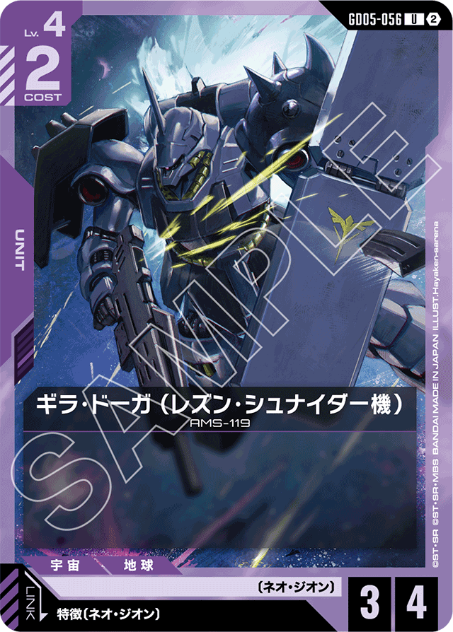 ギラ・ドーガ （レズン・シュナイダー機）