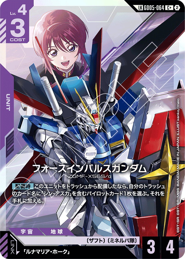 フォースインパルスガンダム