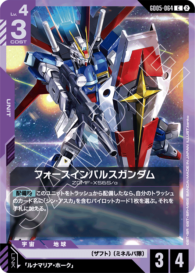 フォースインパルスガンダム