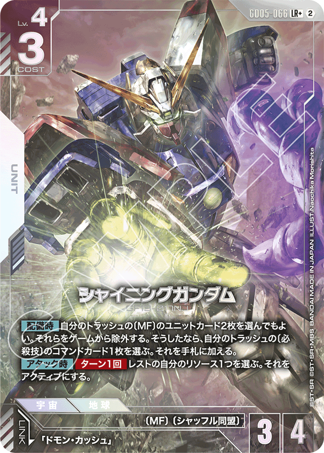 シャイニングガンダム