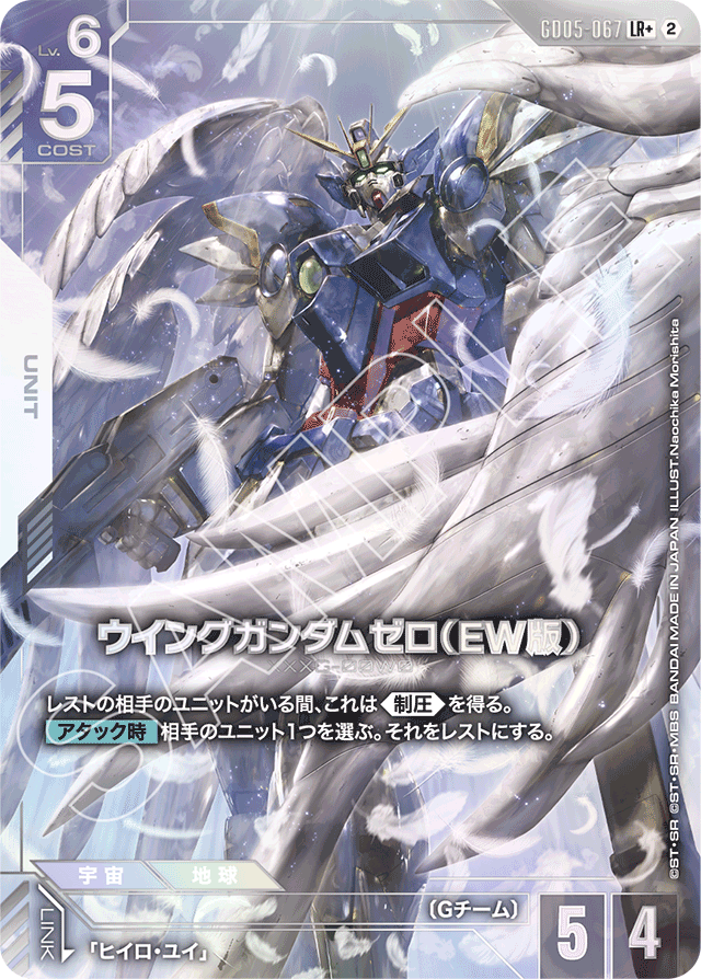 ウイングガンダムゼロ（EW版）