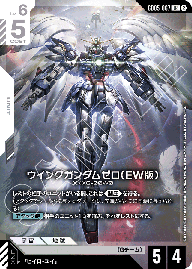 ウイングガンダムゼロ（EW版）