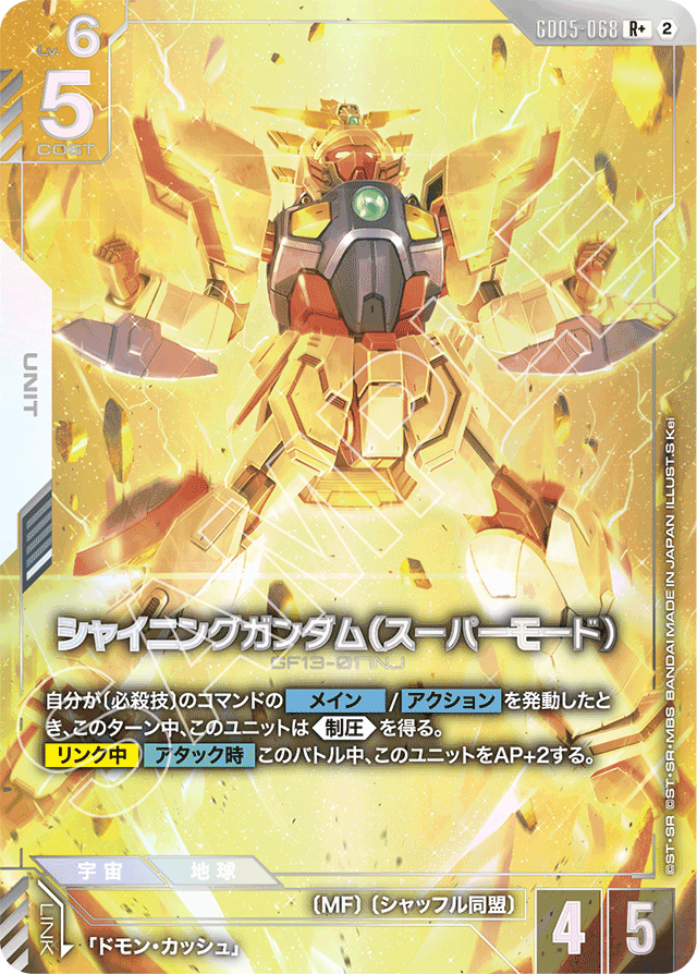 シャイニングガンダム（スーパーモード）