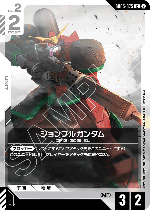 ジョンブルガンダム