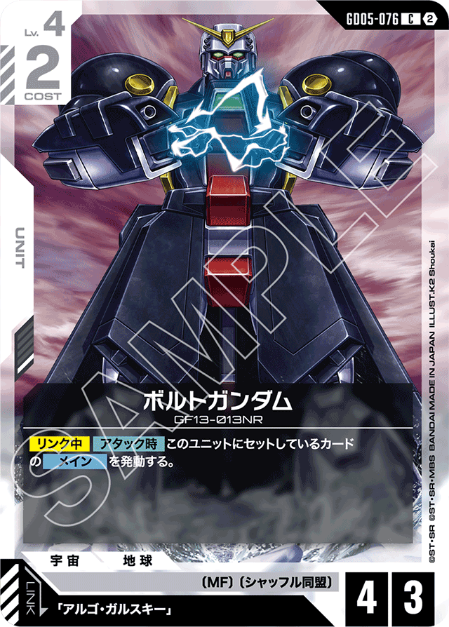ボルトガンダム