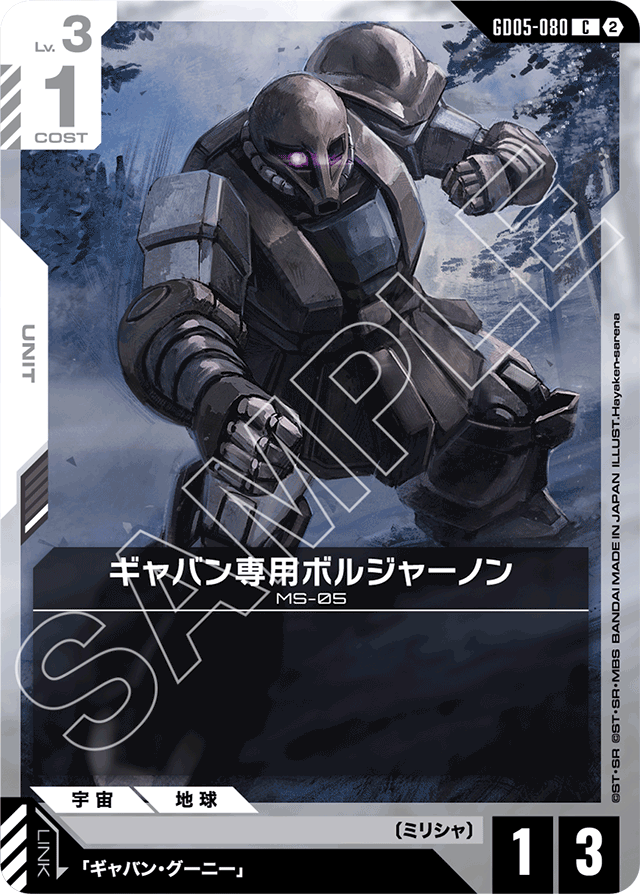 ギャバン専用ボルジャーノン