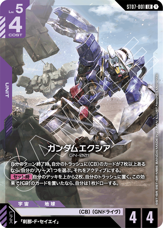 ガンダムエクシア