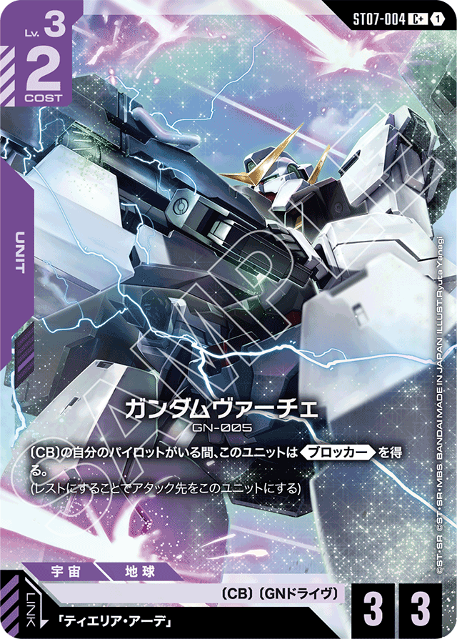ガンダムヴァーチェ