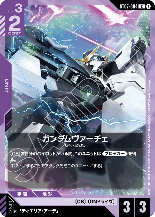 ガンダムヴァーチェ