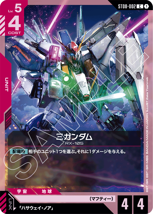 Ξガンダム