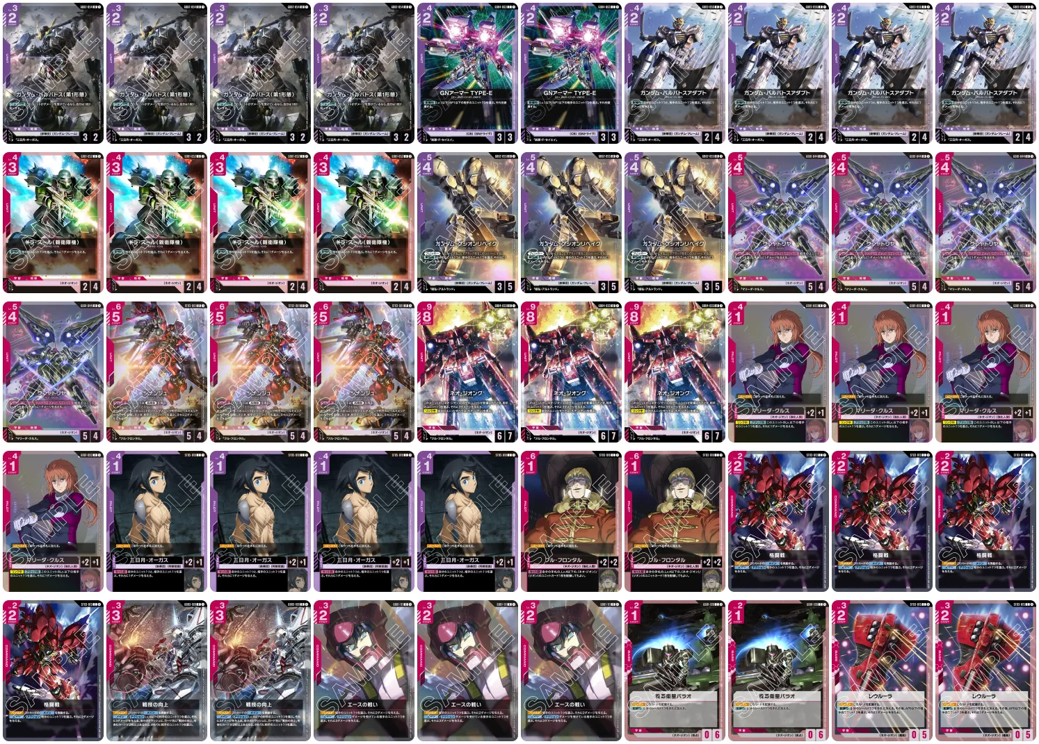 ニュータイプチャレンジ8位デッキレシピ（2026年5月30日）
